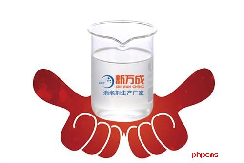 新萬成生物污水處理消泡劑廠家